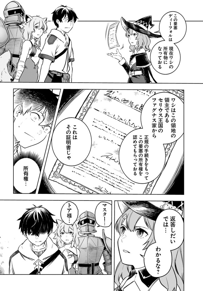 無敵の万能要塞で快適スローライフをおくります - 第6話 - Page 12