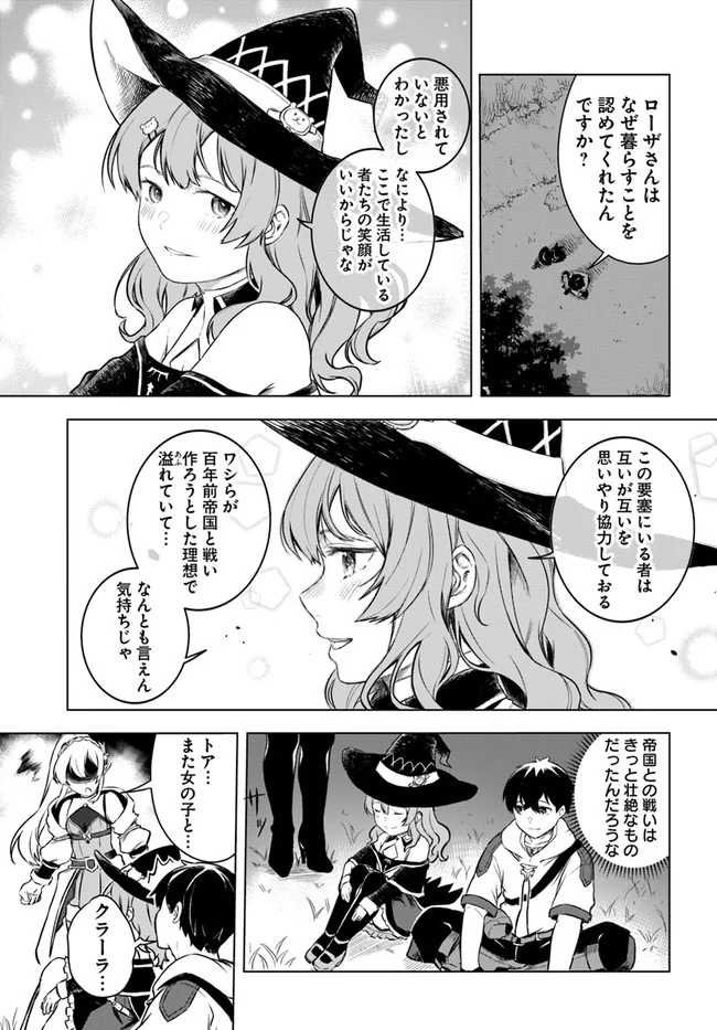 無敵の万能要塞で快適スローライフをおくります - 第6話 - Page 21