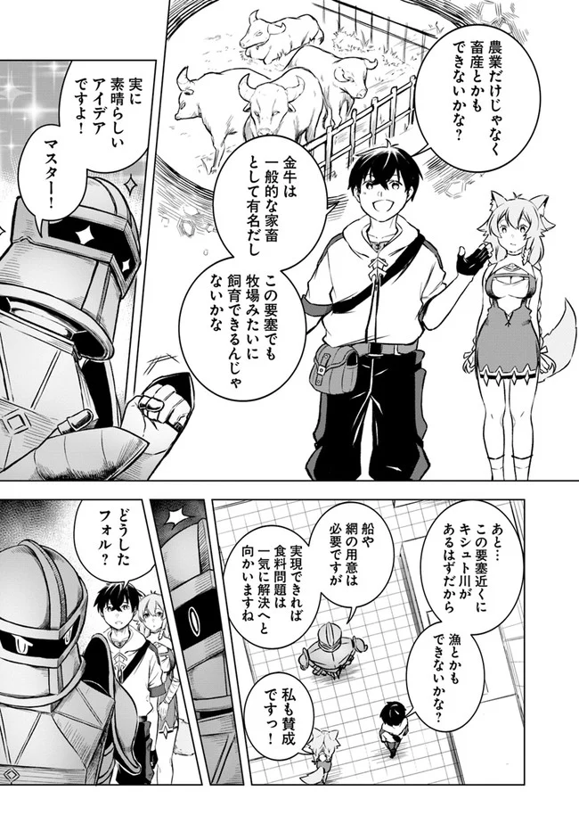 無敵の万能要塞で快適スローライフをおくります - 第6話 - Page 4