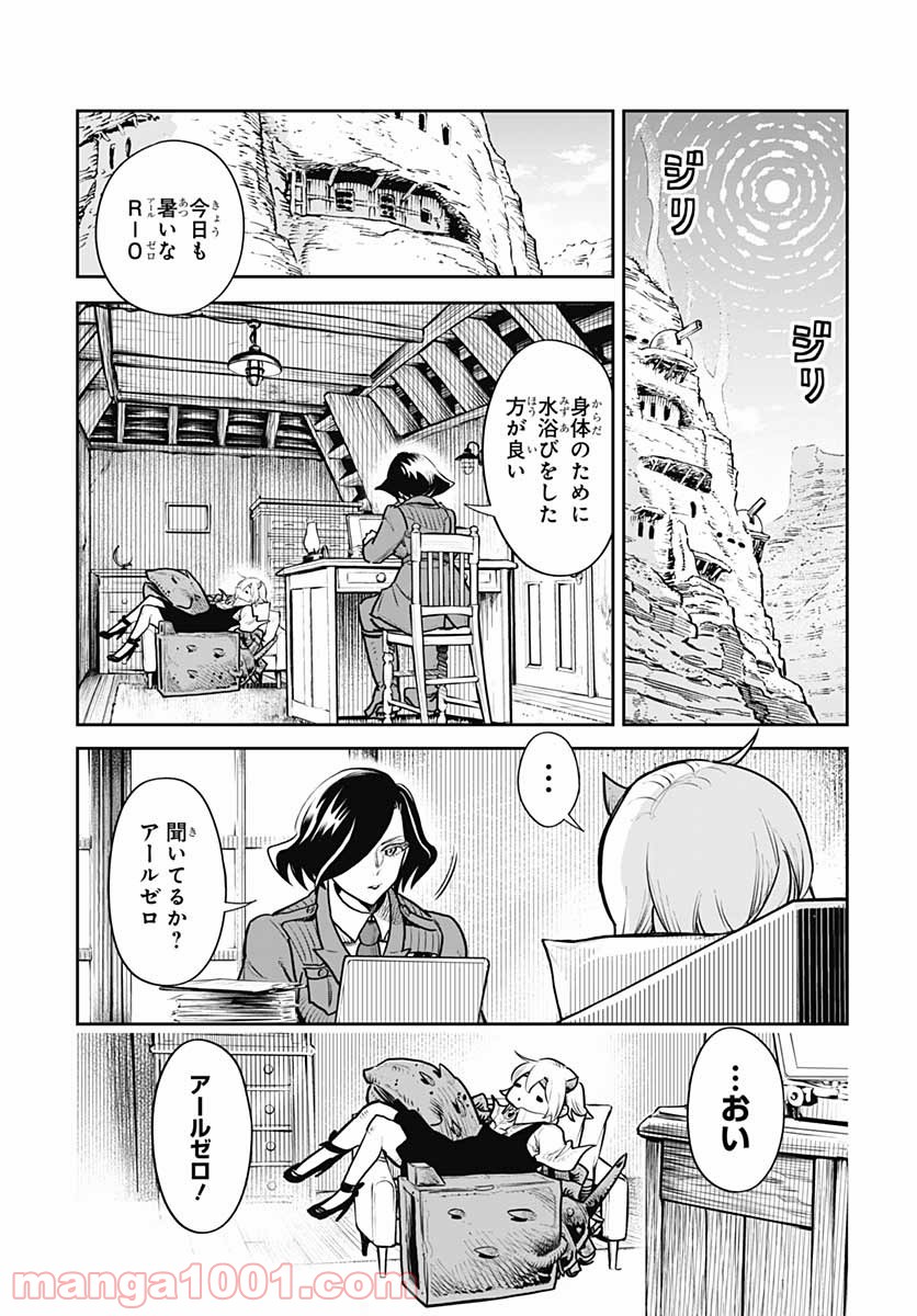 兵器少女 - 第3話 - Page 15