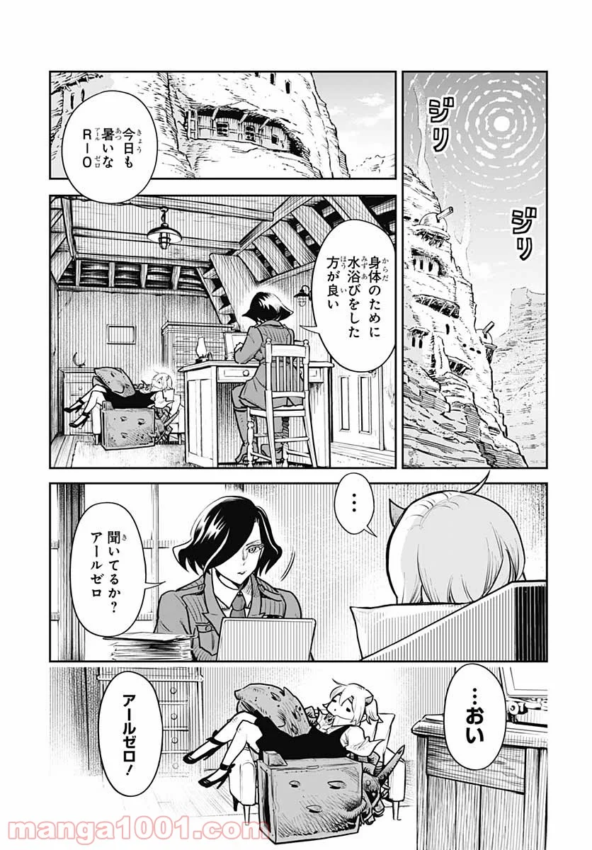 兵器少女 - 第4話 - Page 3