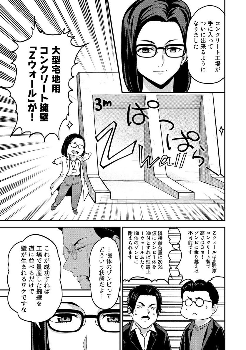 キングダムオブザZ 第0話 - Trang 2