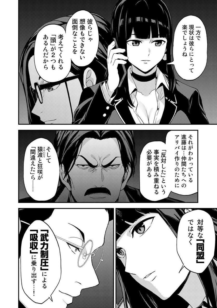 キングダムオブザZ 第0話 - Trang 11
