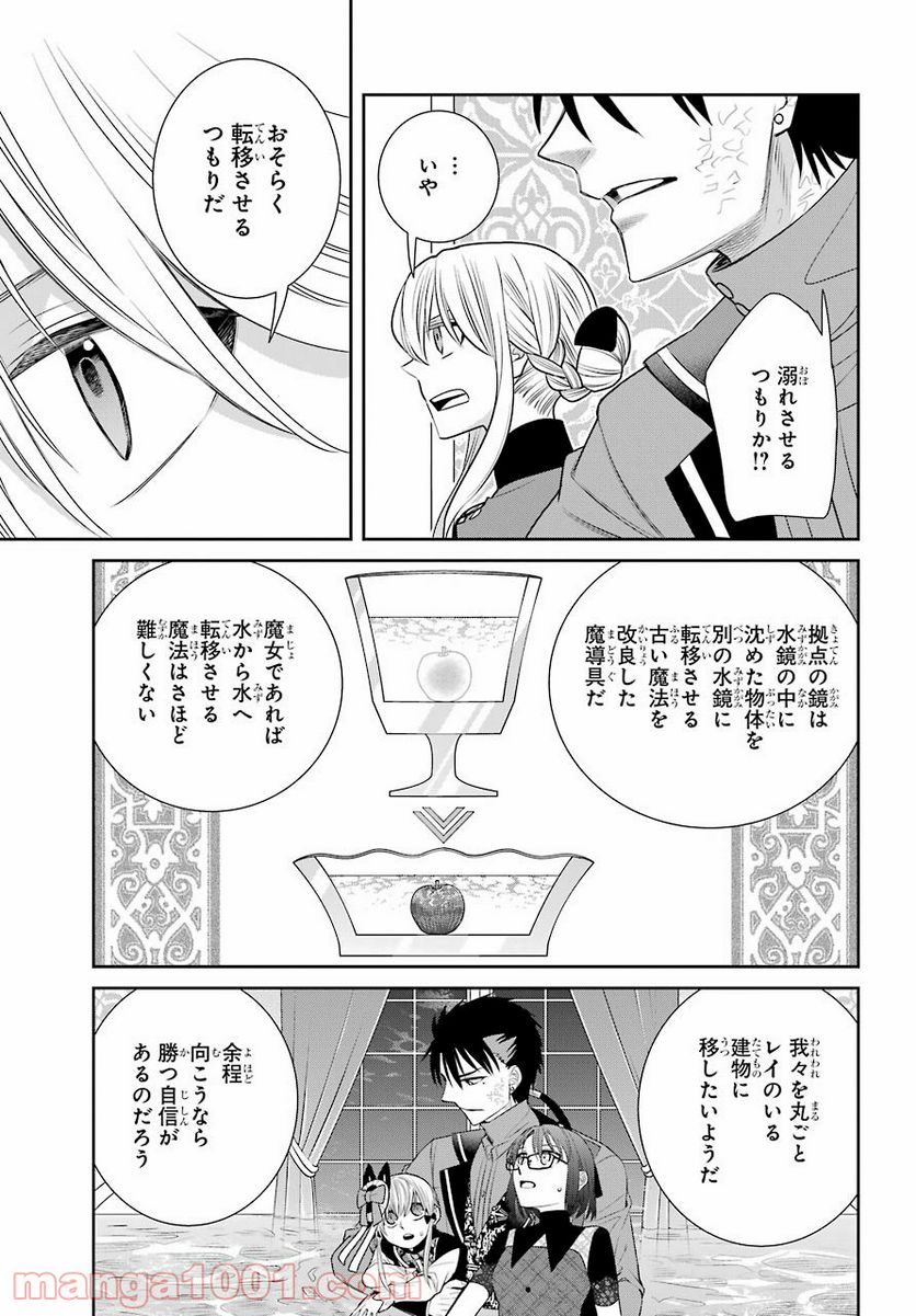 魔女の下僕と魔王のツノ - 第85話 - Page 11