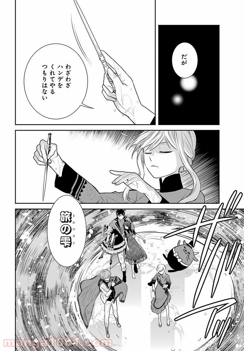 魔女の下僕と魔王のツノ - 第85話 - Page 12