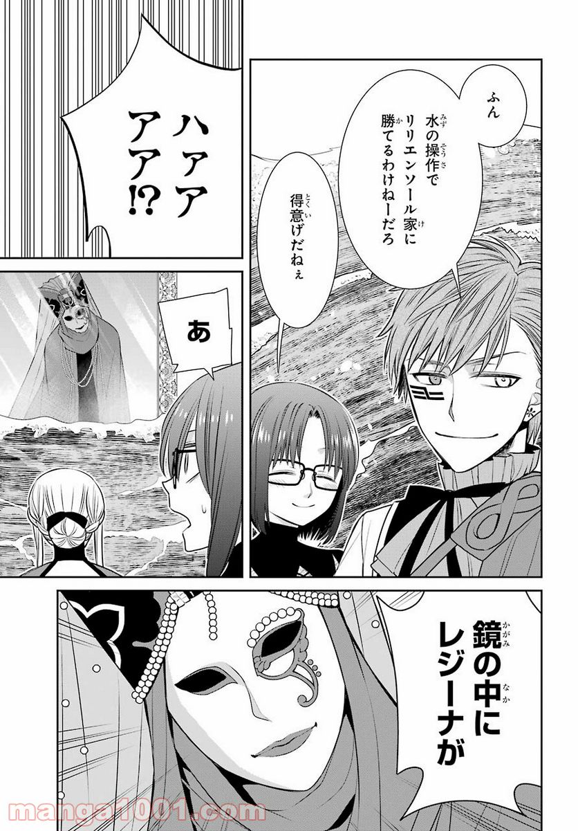 魔女の下僕と魔王のツノ - 第85話 - Page 13