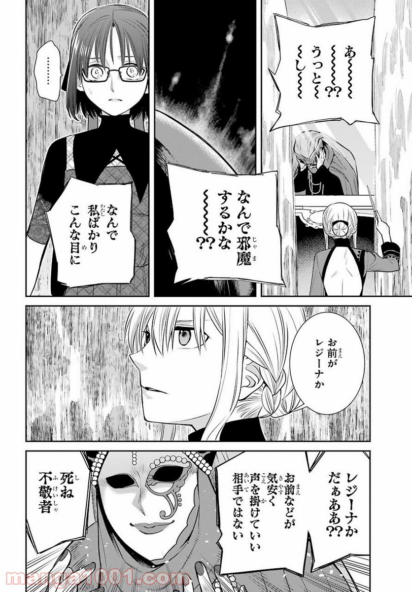 魔女の下僕と魔王のツノ - 第85話 - Page 14