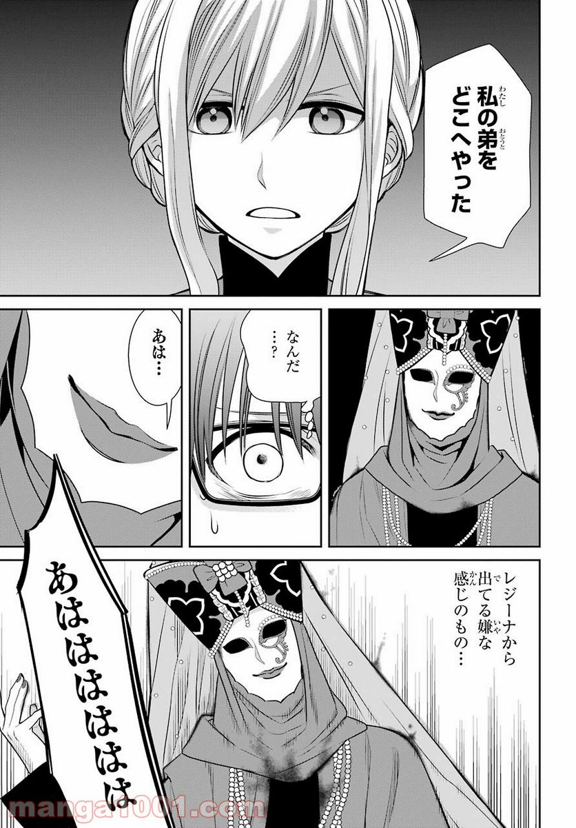 魔女の下僕と魔王のツノ - 第85話 - Page 15