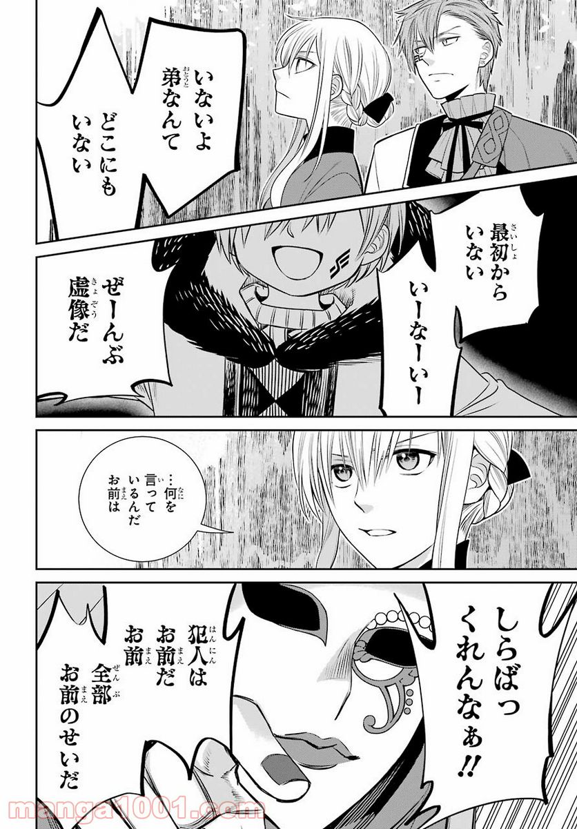 魔女の下僕と魔王のツノ - 第85話 - Page 16