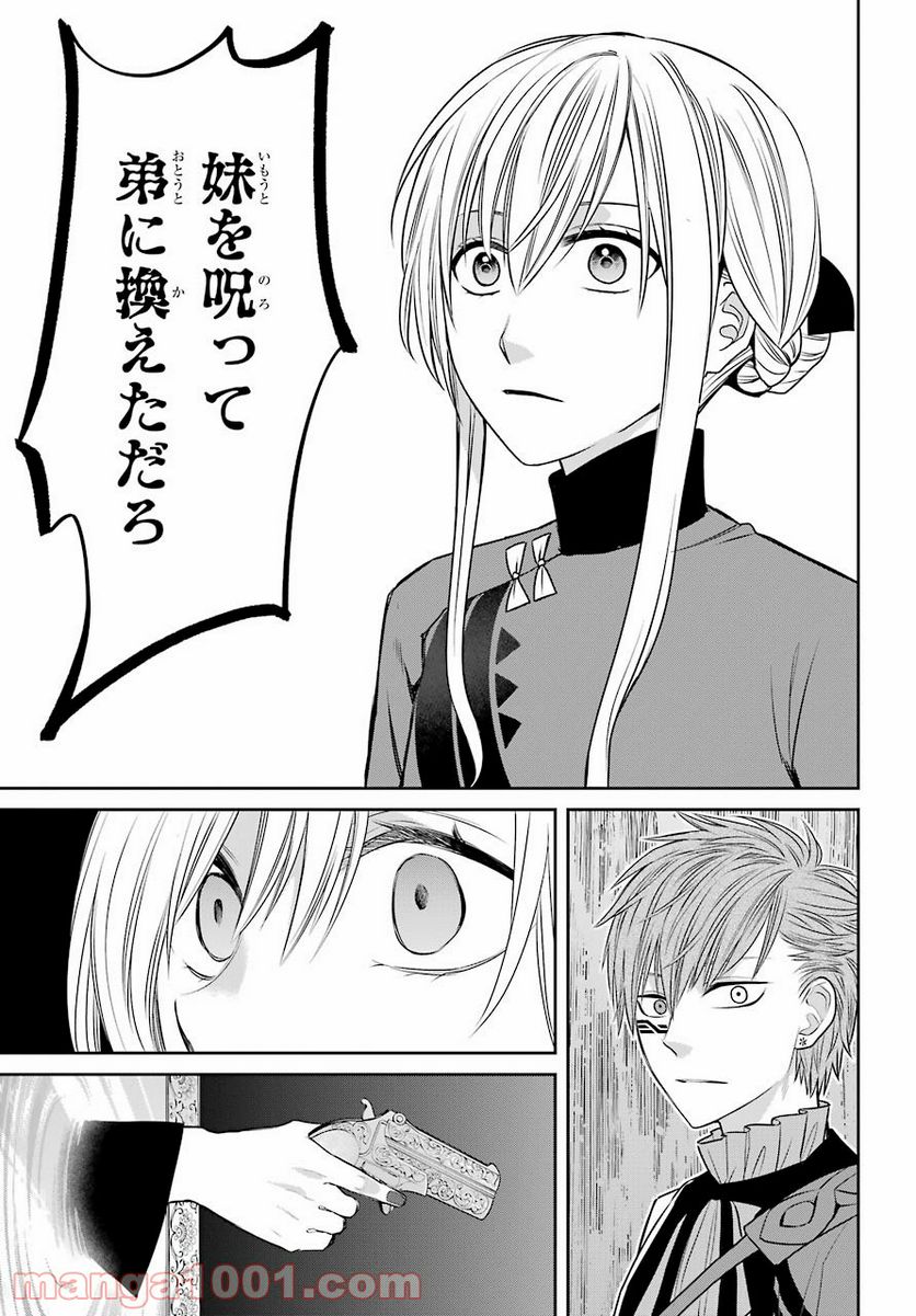 魔女の下僕と魔王のツノ - 第85話 - Page 17