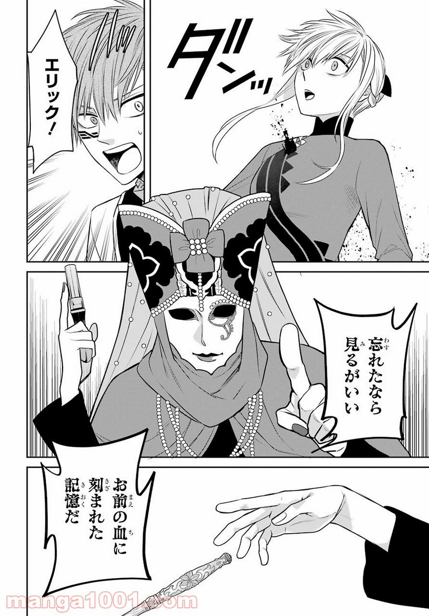 魔女の下僕と魔王のツノ - 第85話 - Page 18