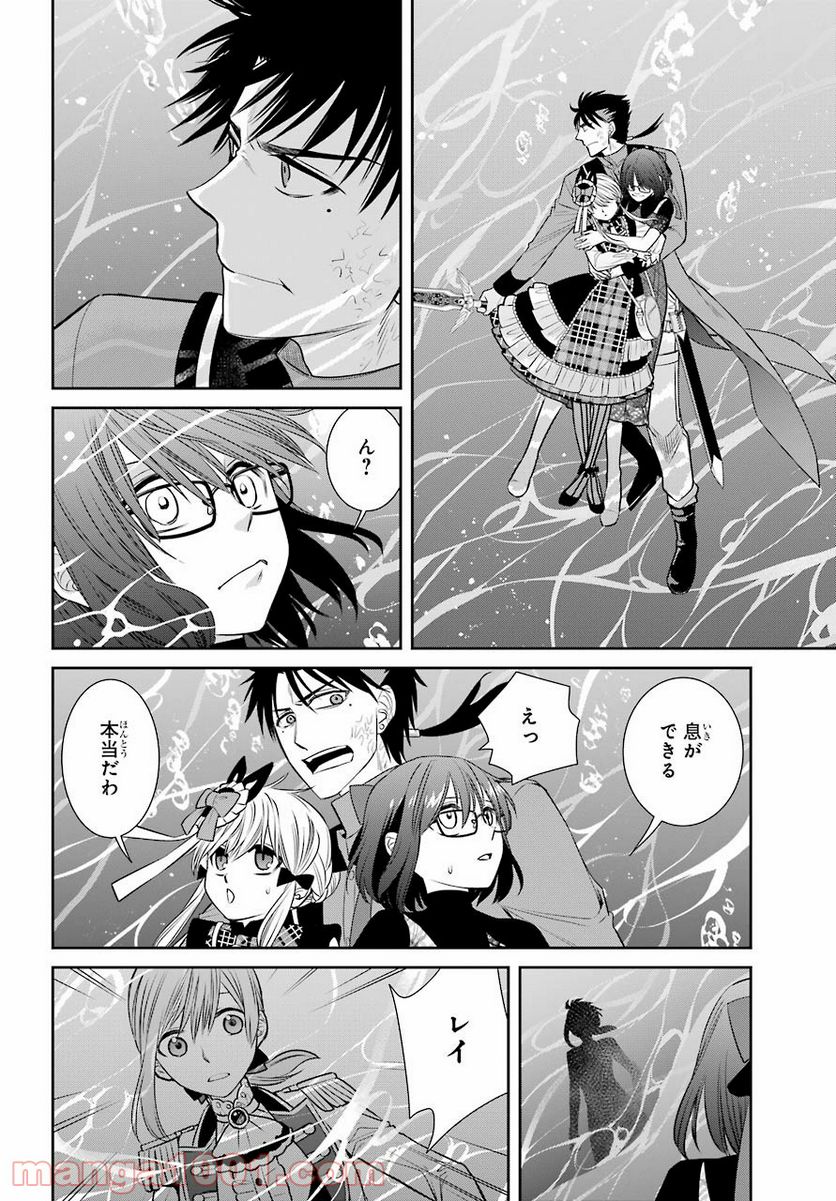 魔女の下僕と魔王のツノ - 第85話 - Page 20