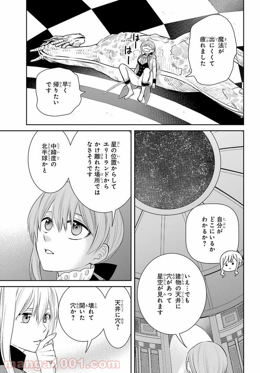 魔女の下僕と魔王のツノ - 第85話 - Page 3