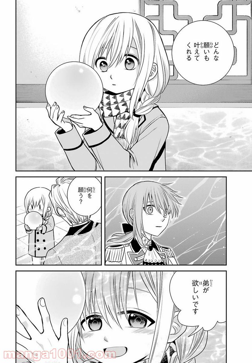 魔女の下僕と魔王のツノ - 第85話 - Page 24