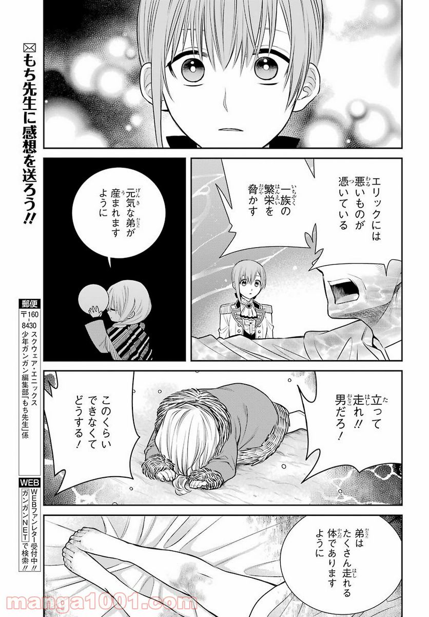 魔女の下僕と魔王のツノ - 第85話 - Page 25