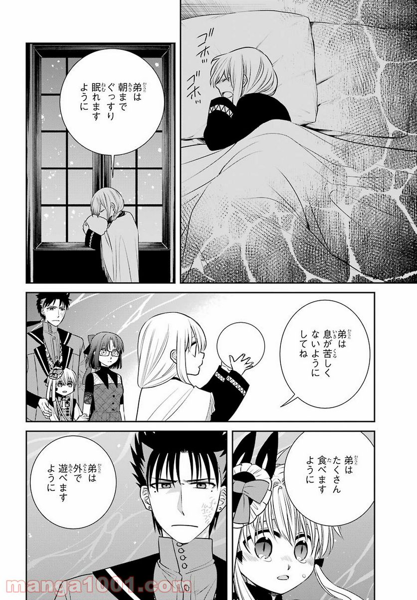 魔女の下僕と魔王のツノ - 第85話 - Page 26