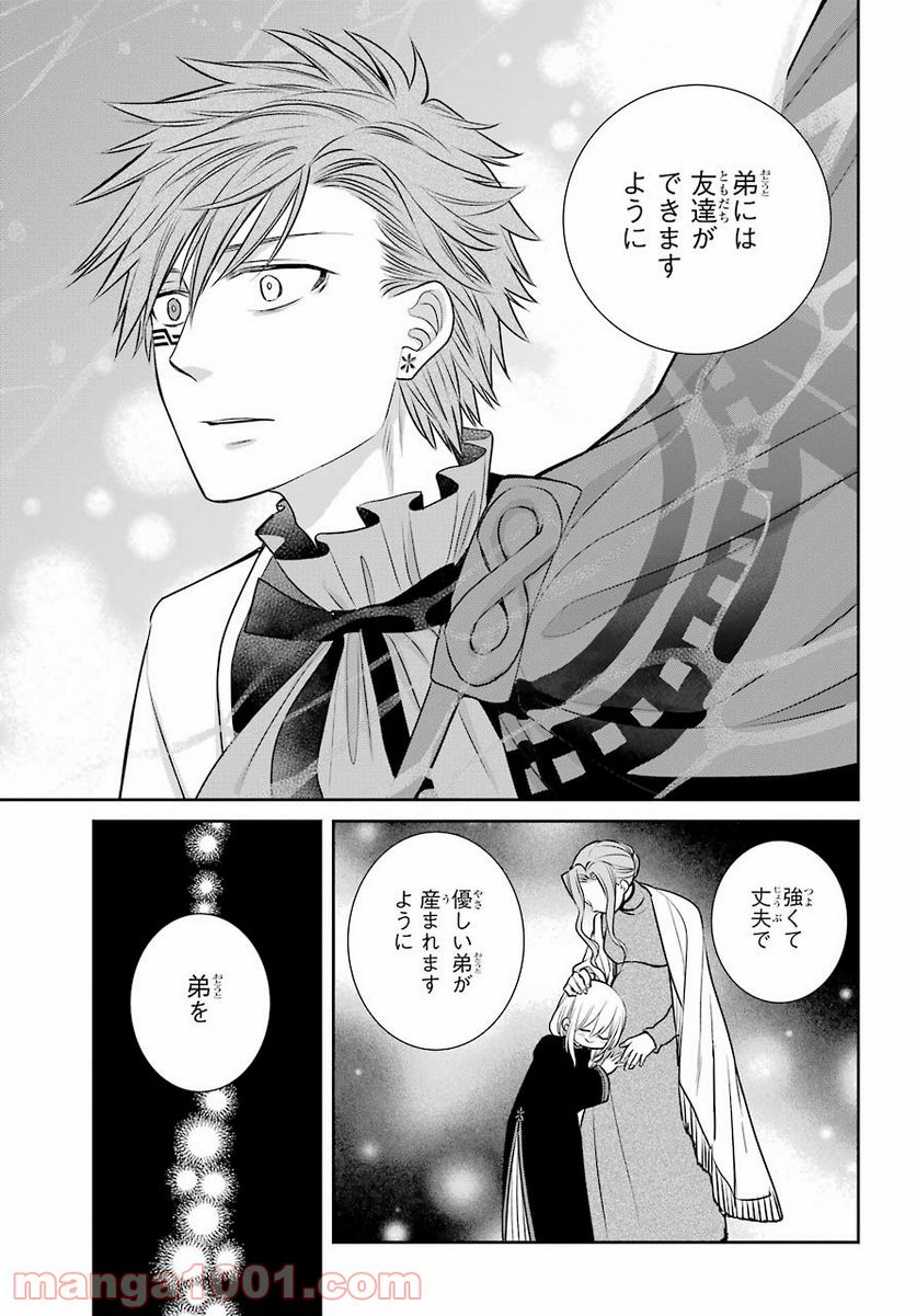 魔女の下僕と魔王のツノ - 第85話 - Page 27