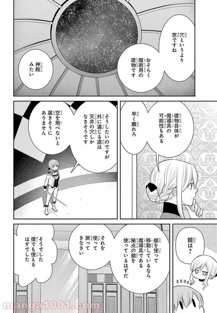 魔女の下僕と魔王のツノ - 第85話 - Page 4