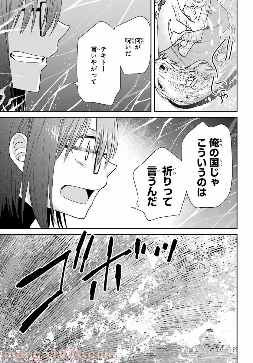 魔女の下僕と魔王のツノ - 第85話 - Page 31