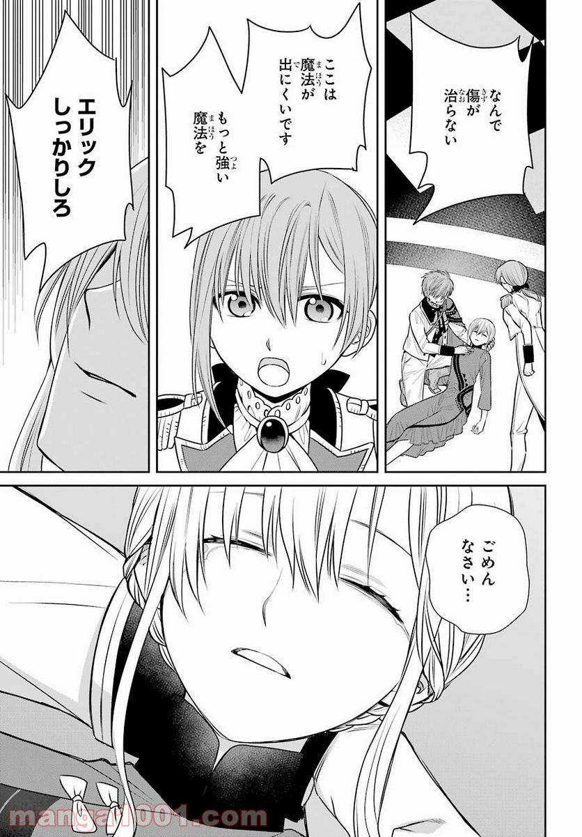 魔女の下僕と魔王のツノ - 第85話 - Page 33