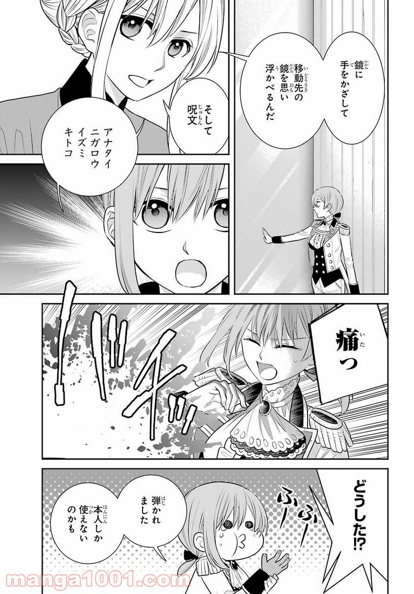 魔女の下僕と魔王のツノ - 第85話 - Page 5