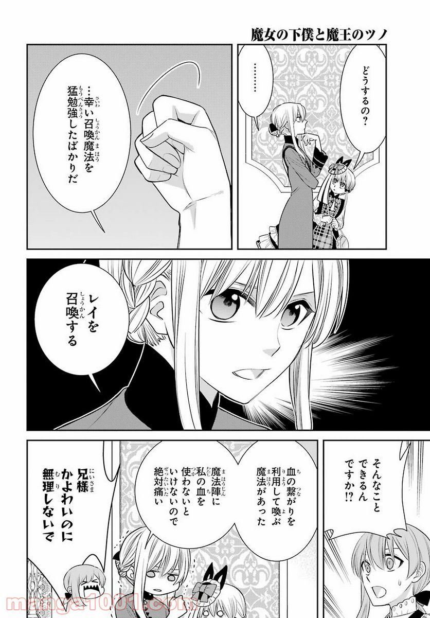 魔女の下僕と魔王のツノ - 第85話 - Page 6