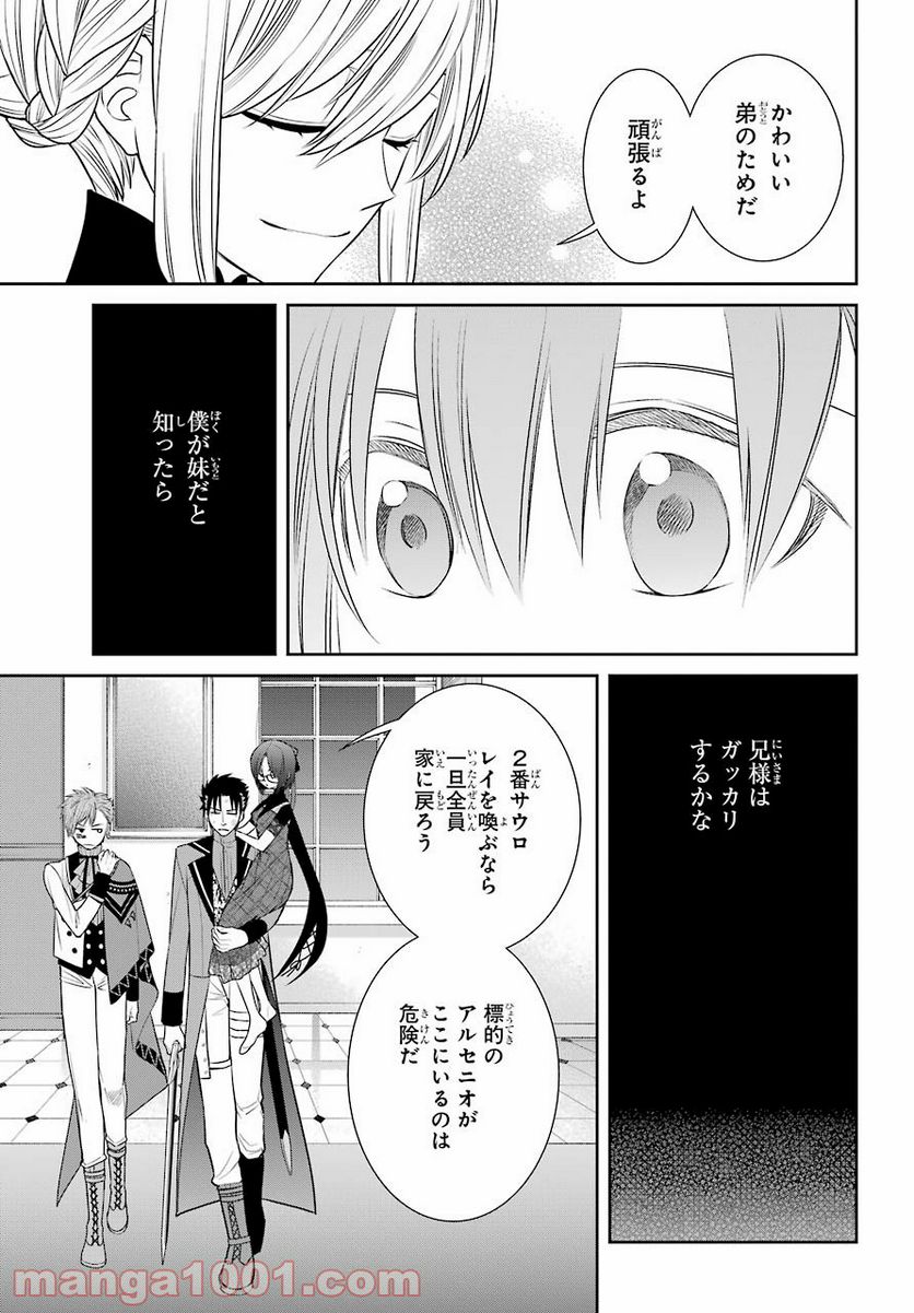 魔女の下僕と魔王のツノ - 第85話 - Page 7