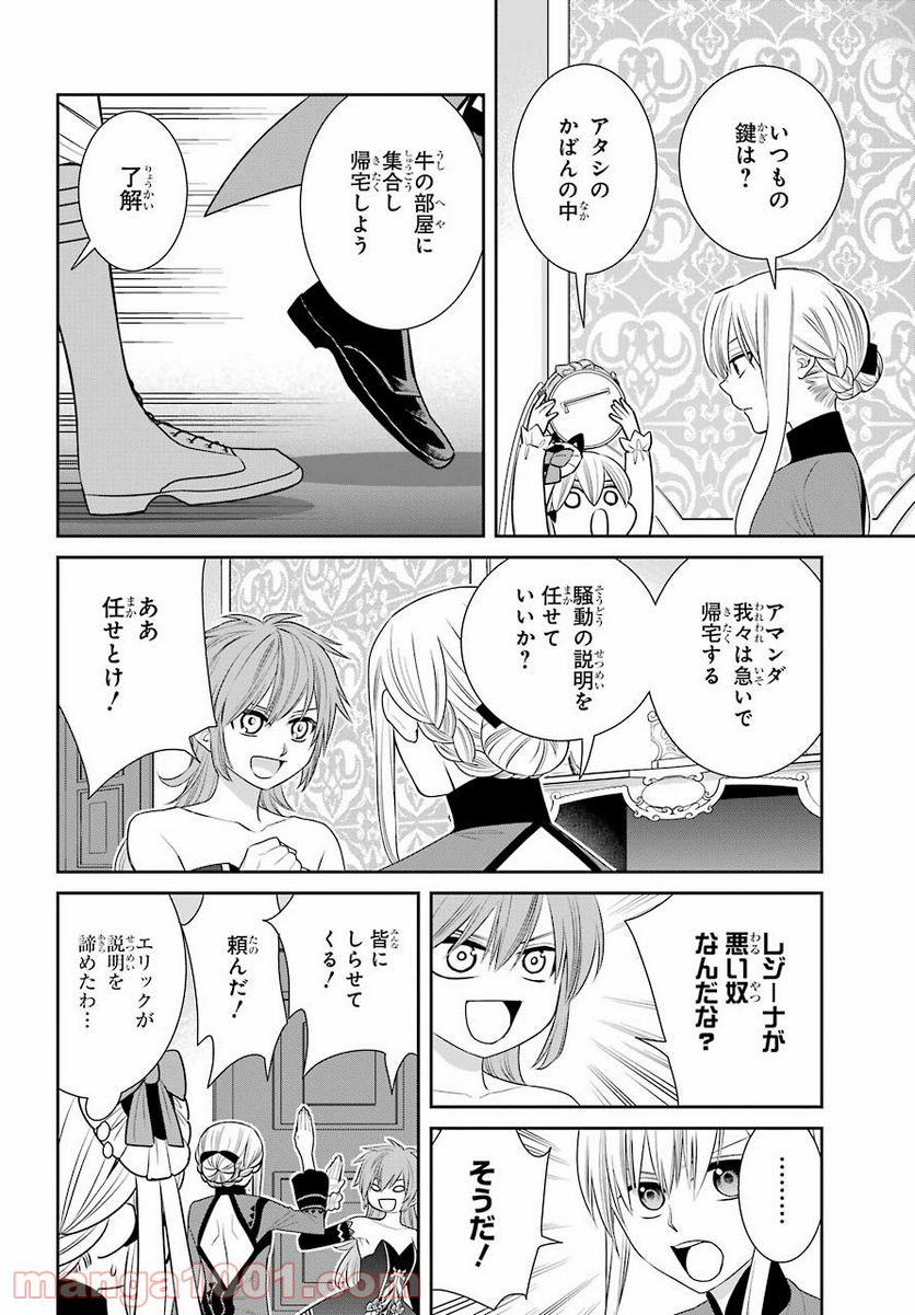 魔女の下僕と魔王のツノ - 第85話 - Page 8