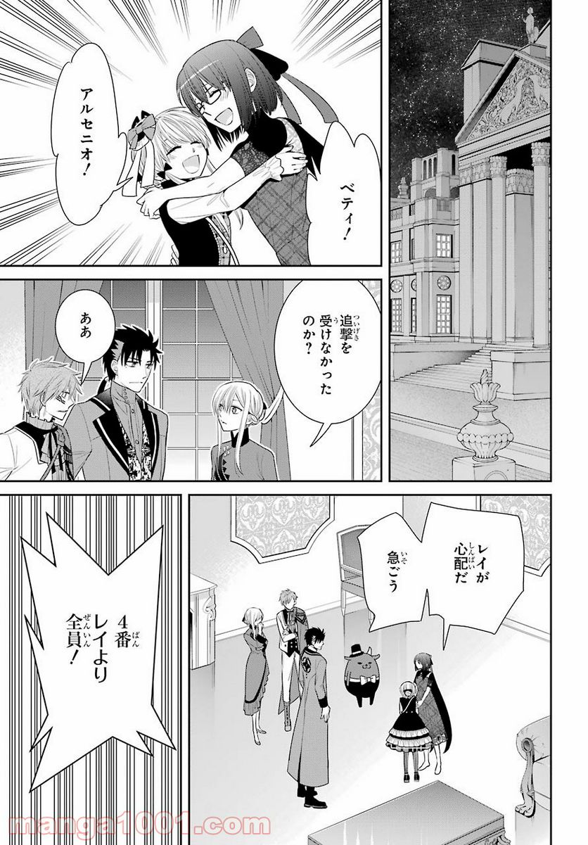 魔女の下僕と魔王のツノ - 第85話 - Page 9