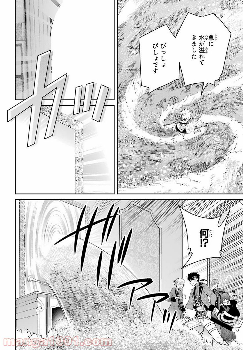 魔女の下僕と魔王のツノ - 第85話 - Page 10