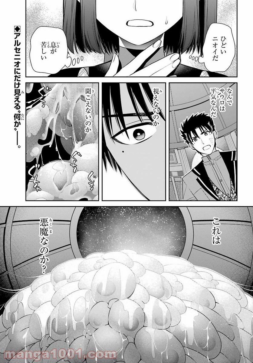 魔女の下僕と魔王のツノ - 第86話 - Page 2