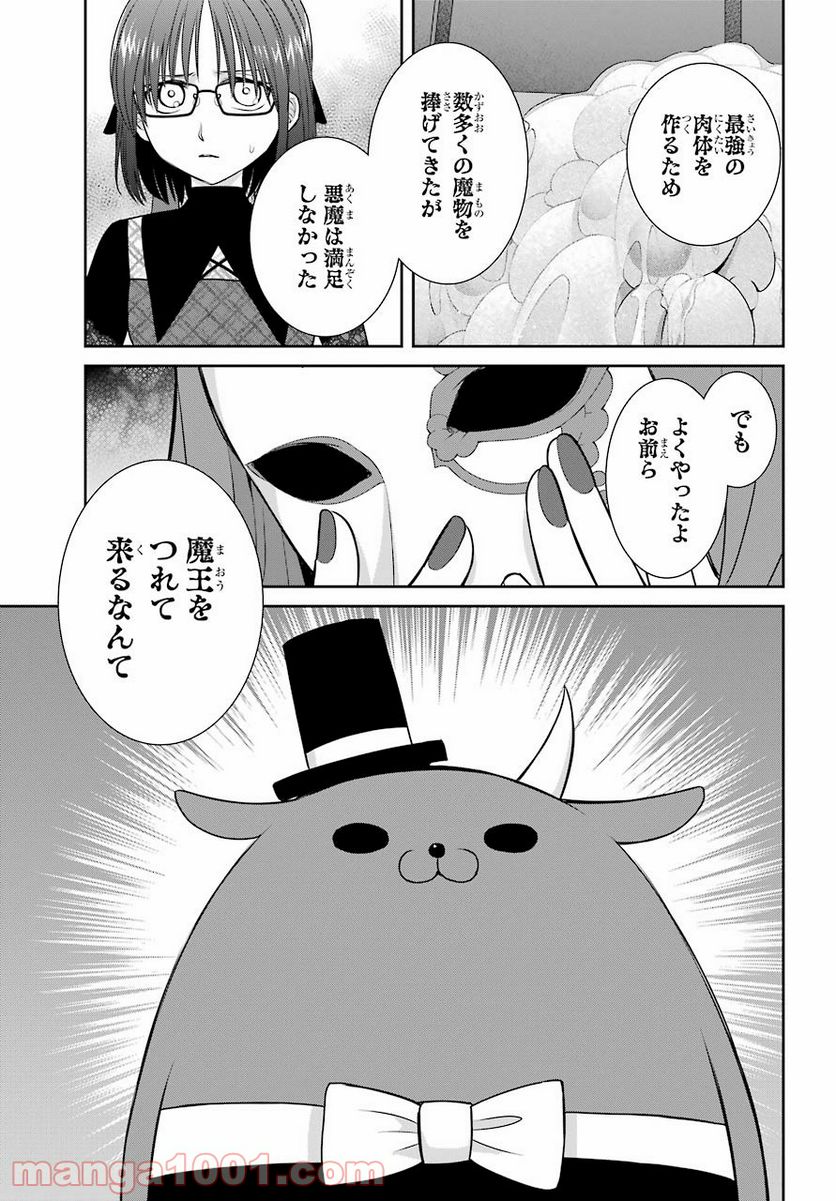 魔女の下僕と魔王のツノ - 第86話 - Page 16