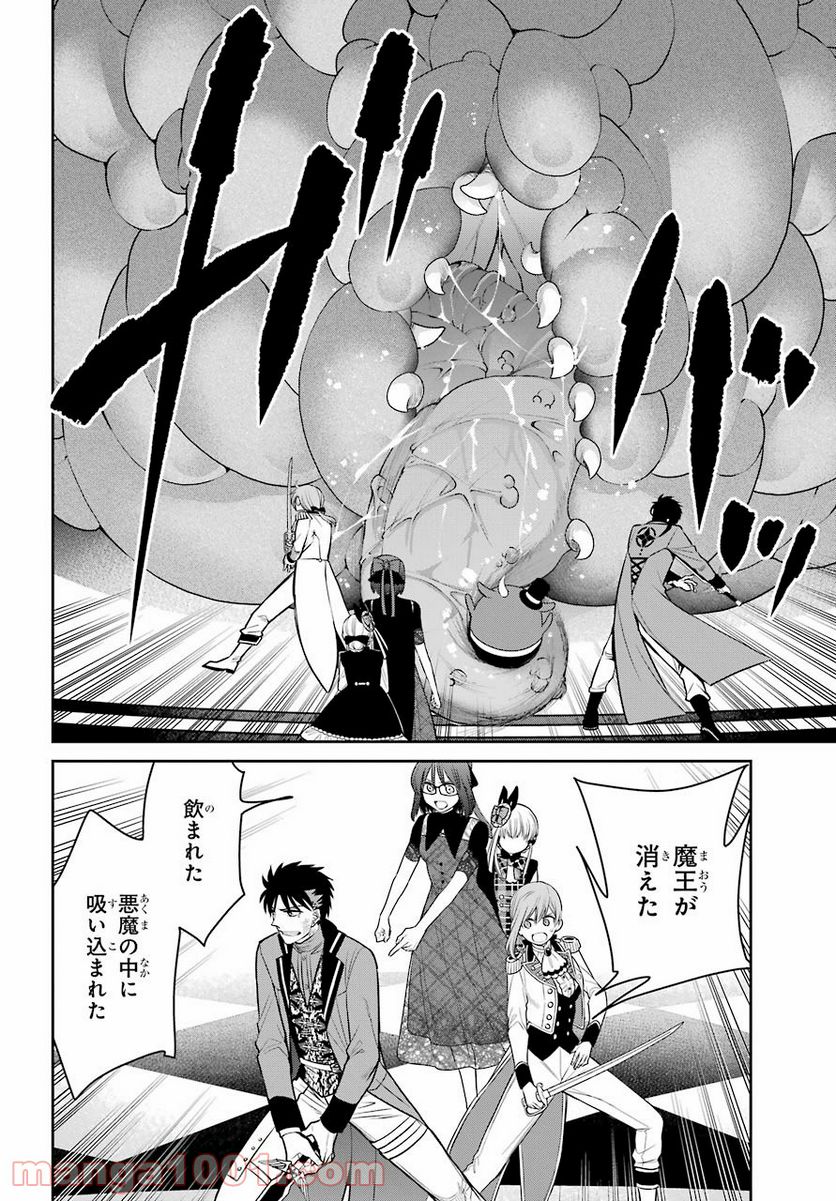 魔女の下僕と魔王のツノ - 第86話 - Page 17