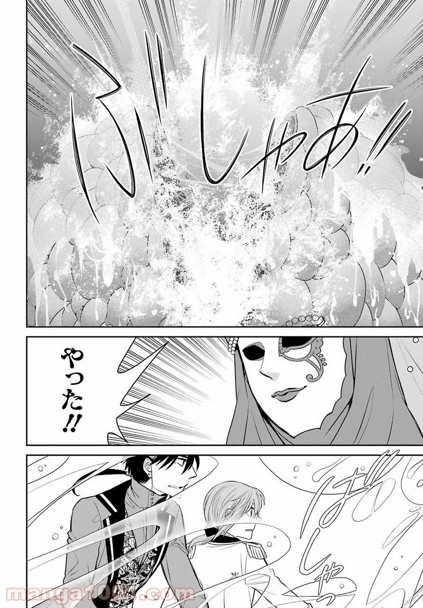 魔女の下僕と魔王のツノ - 第86話 - Page 21