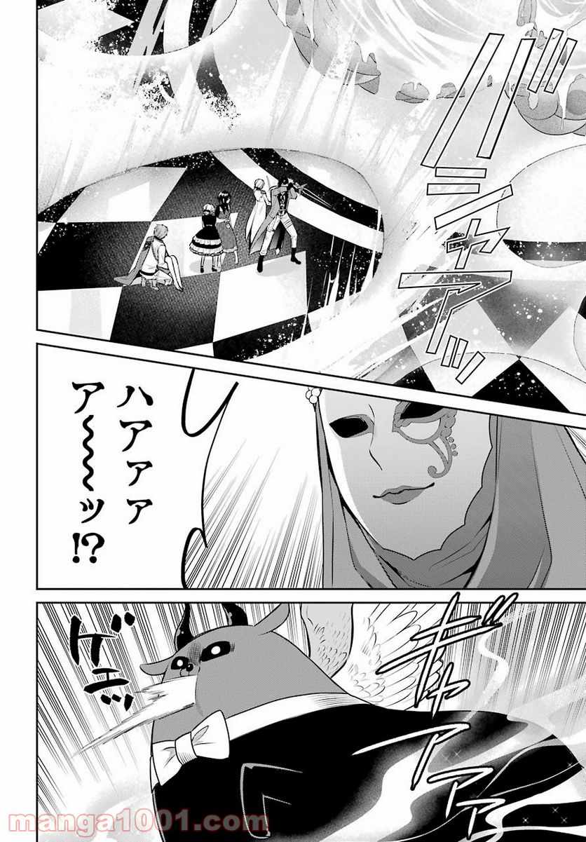 魔女の下僕と魔王のツノ - 第86話 - Page 33