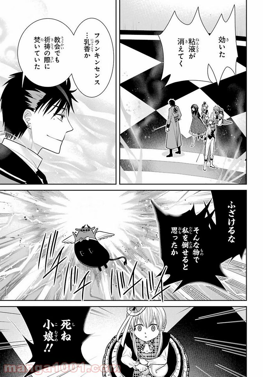 魔女の下僕と魔王のツノ - 第86話 - Page 34