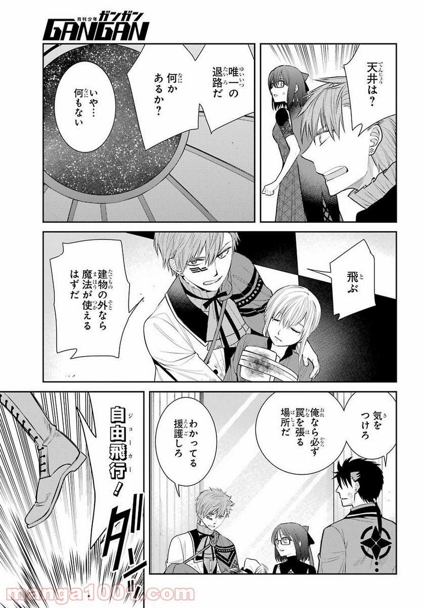 魔女の下僕と魔王のツノ - 第86話 - Page 6