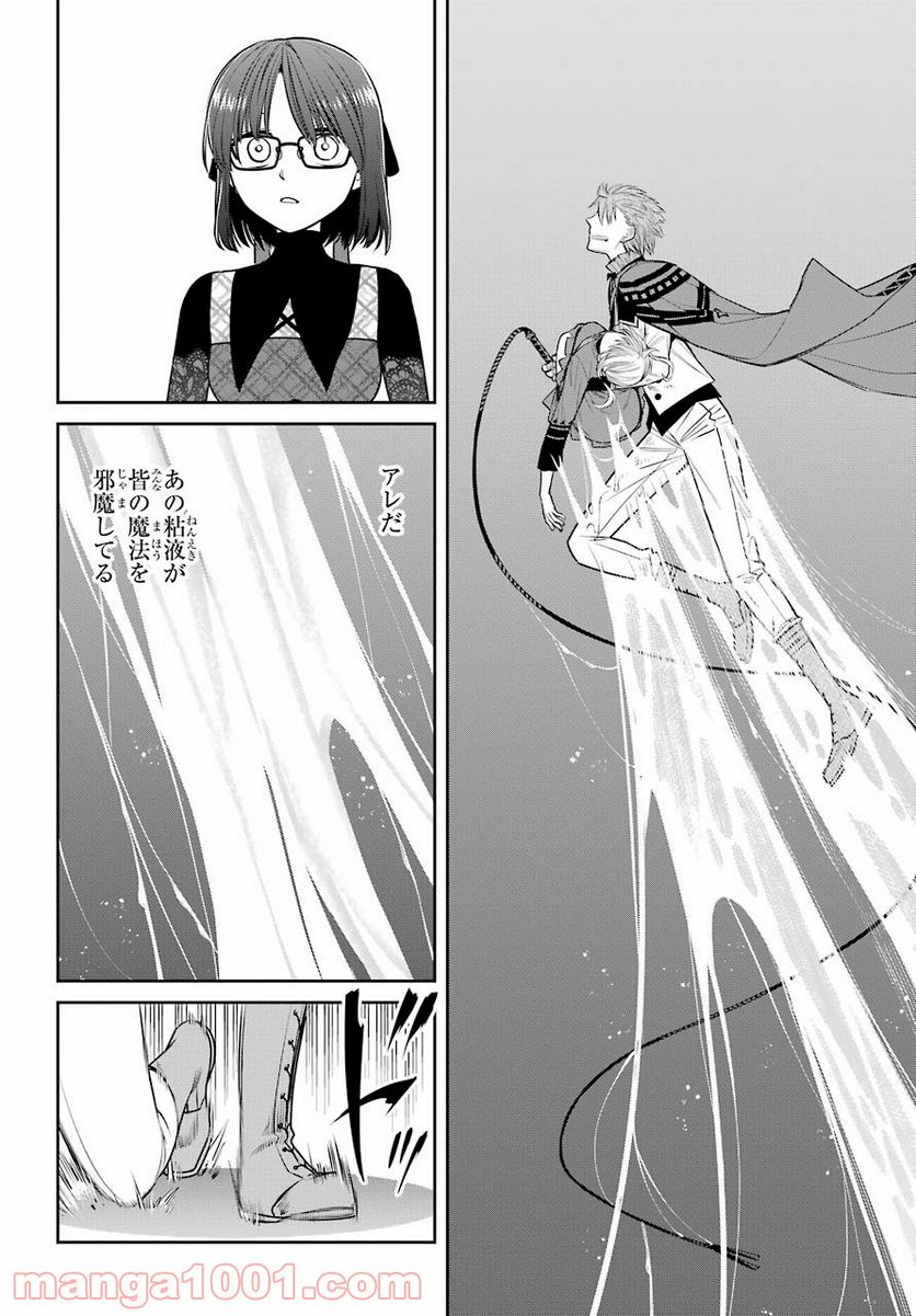 魔女の下僕と魔王のツノ - 第86話 - Page 7