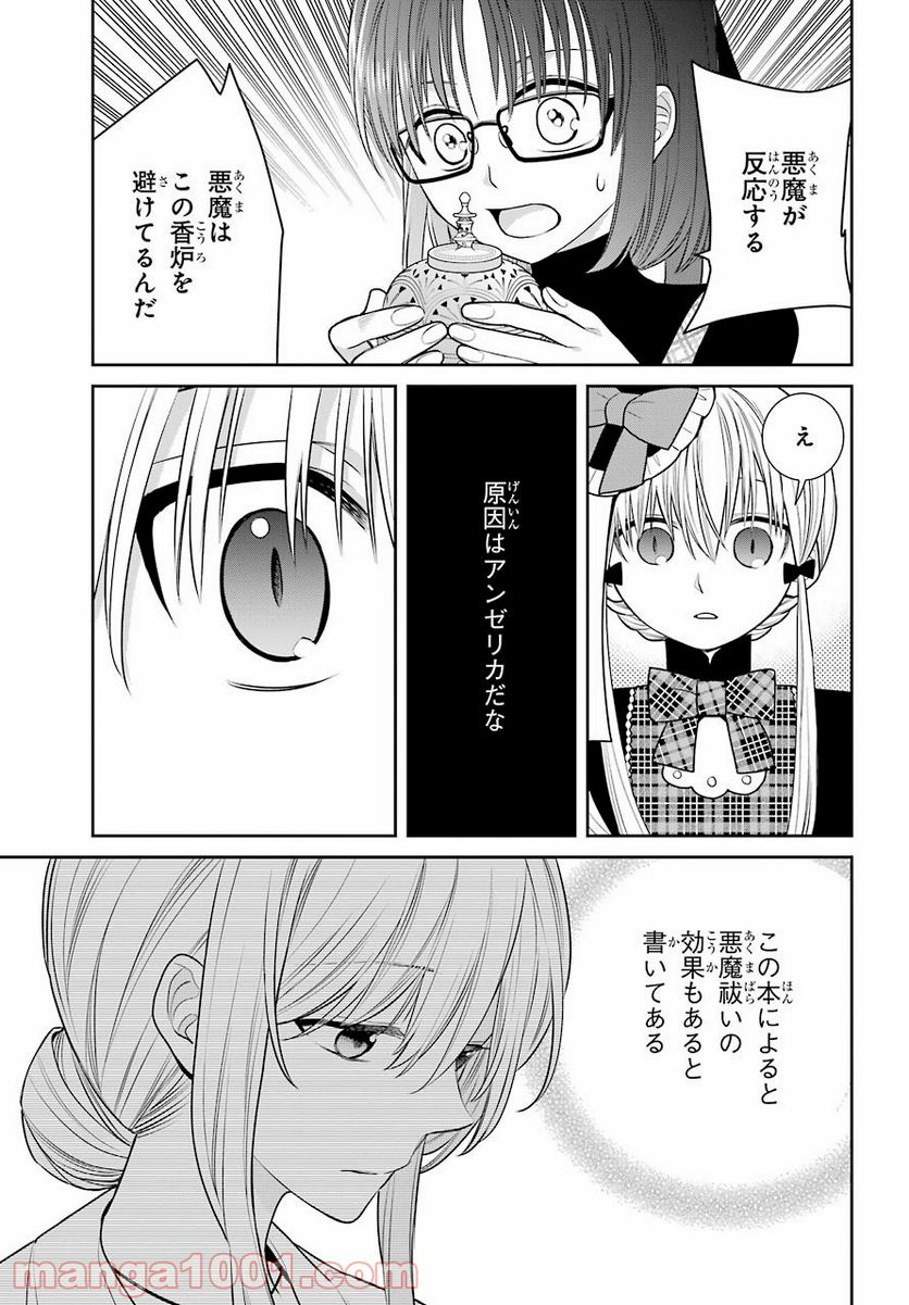 魔女の下僕と魔王のツノ - 第86話 - Page 10