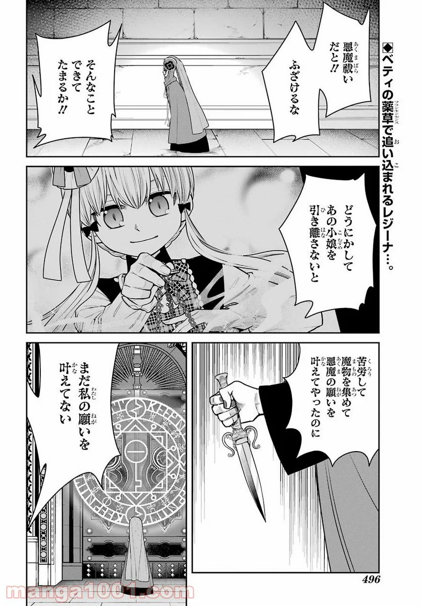 魔女の下僕と魔王のツノ - 第87話 - Page 2