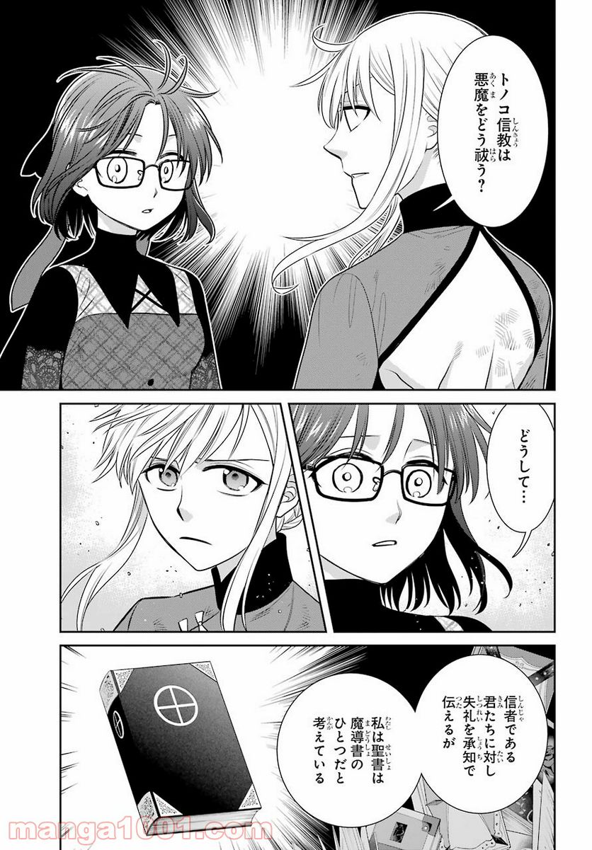 魔女の下僕と魔王のツノ - 第87話 - Page 11