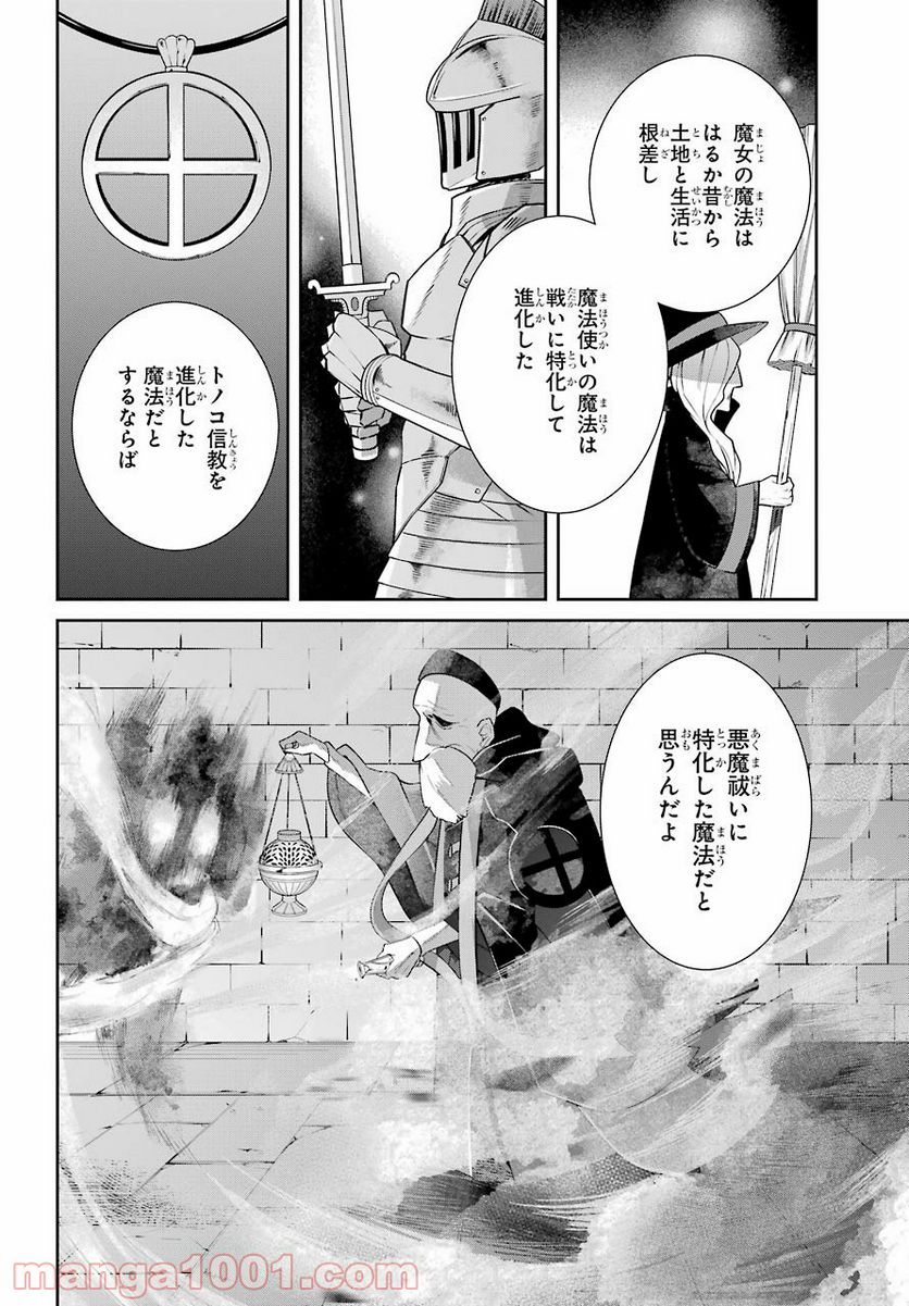 魔女の下僕と魔王のツノ - 第87話 - Page 12