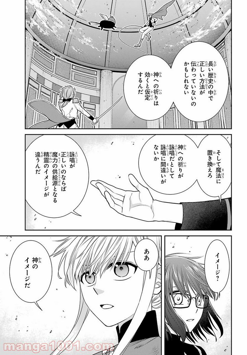 魔女の下僕と魔王のツノ - 第87話 - Page 15