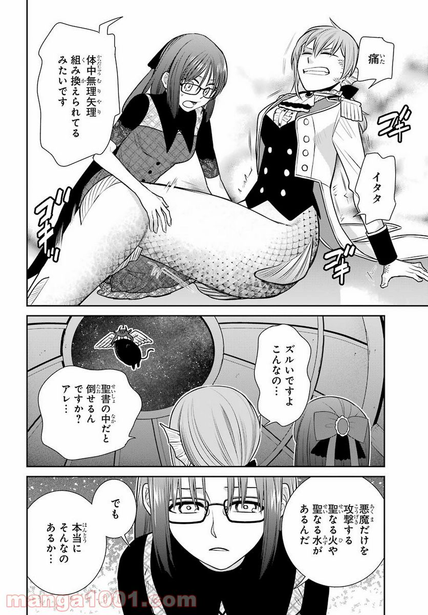 魔女の下僕と魔王のツノ - 第87話 - Page 20