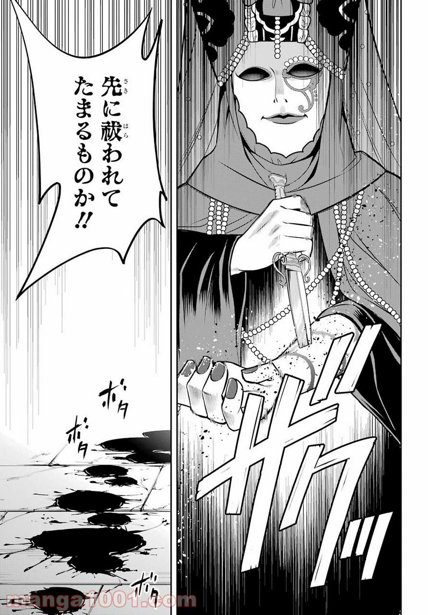 魔女の下僕と魔王のツノ - 第87話 - Page 3