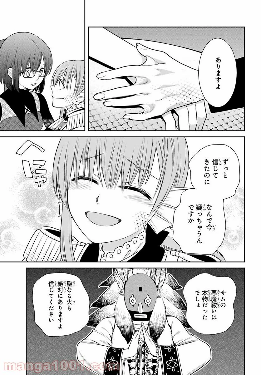 魔女の下僕と魔王のツノ - 第87話 - Page 21