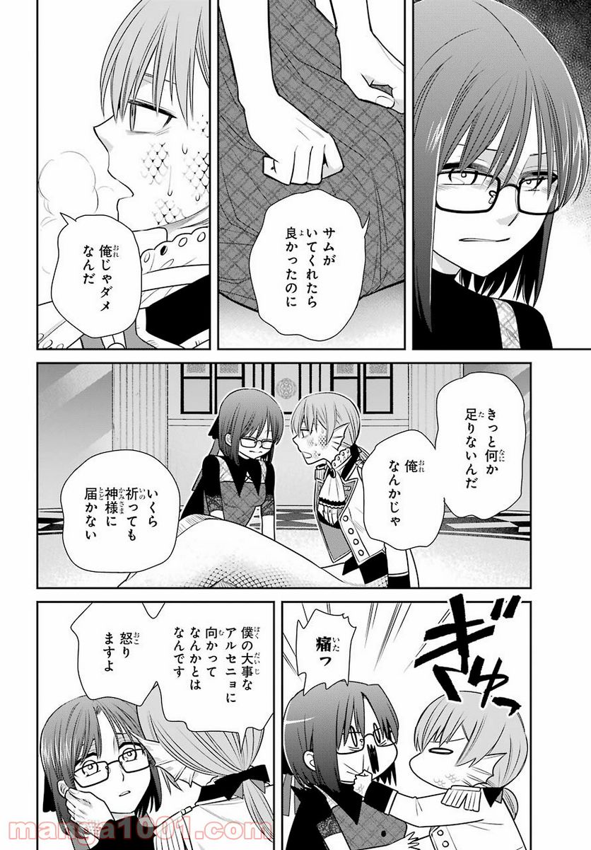 魔女の下僕と魔王のツノ - 第87話 - Page 22