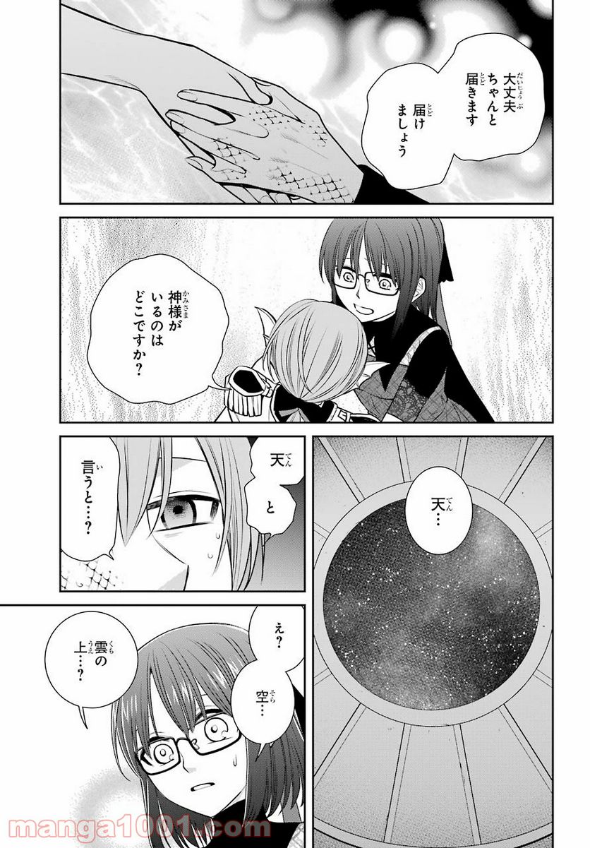 魔女の下僕と魔王のツノ - 第87話 - Page 23