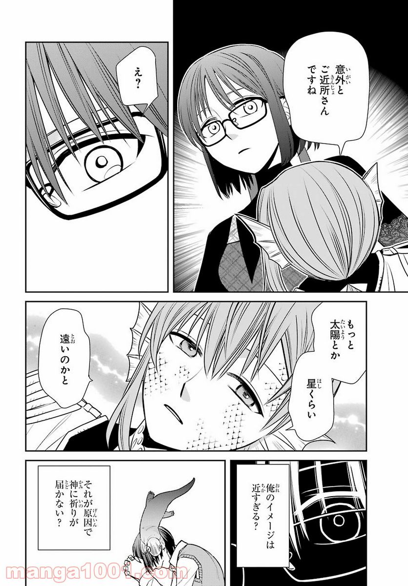 魔女の下僕と魔王のツノ - 第87話 - Page 24