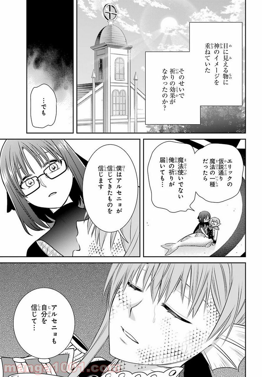 魔女の下僕と魔王のツノ - 第87話 - Page 25